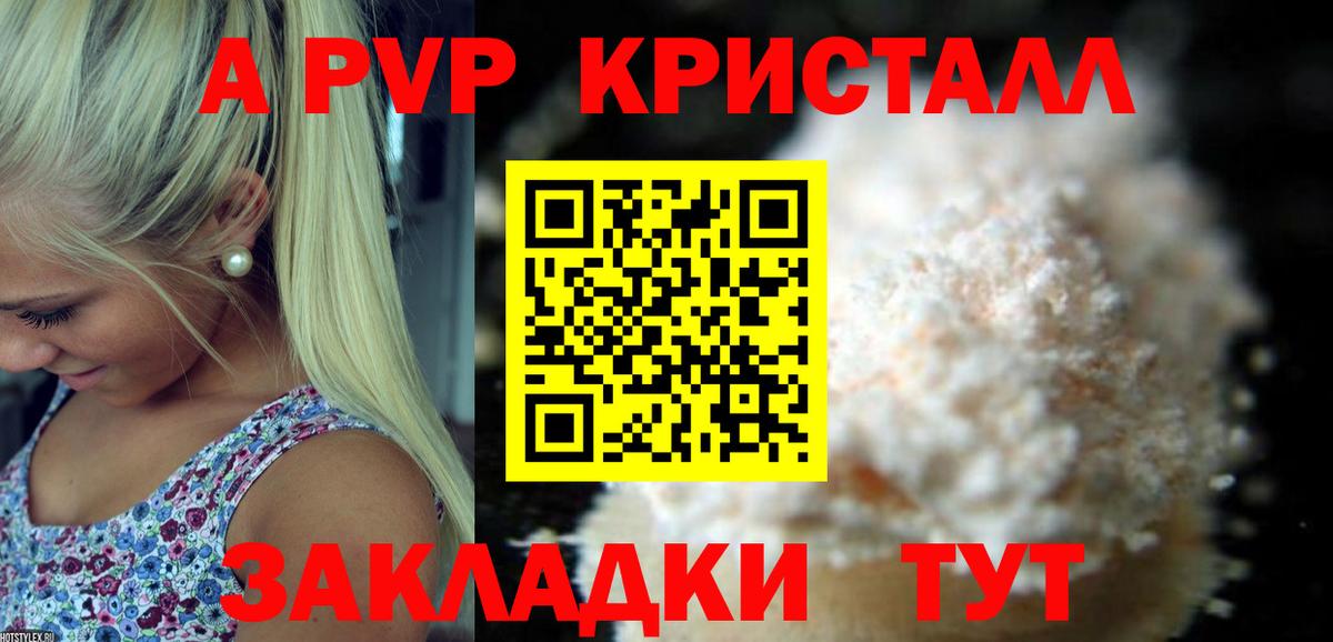A-PVP кристаллы Снежинск