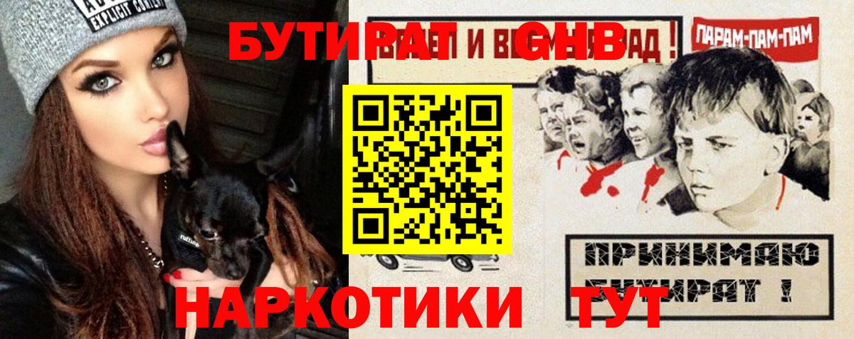 Бутират GHB Снежинск