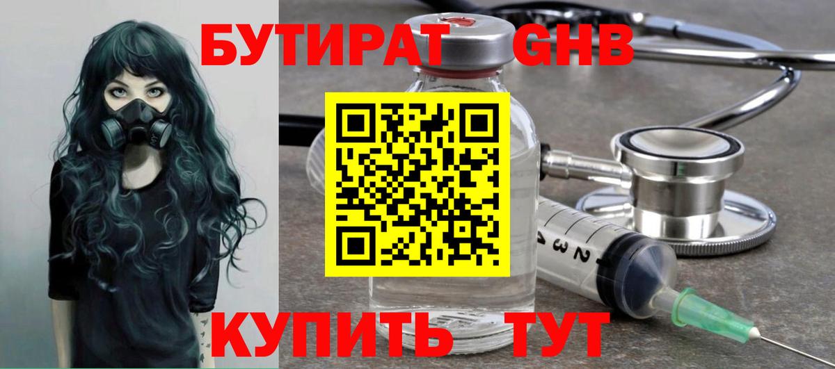 Бутират Butirat  Вход с VPN  Снежинск 