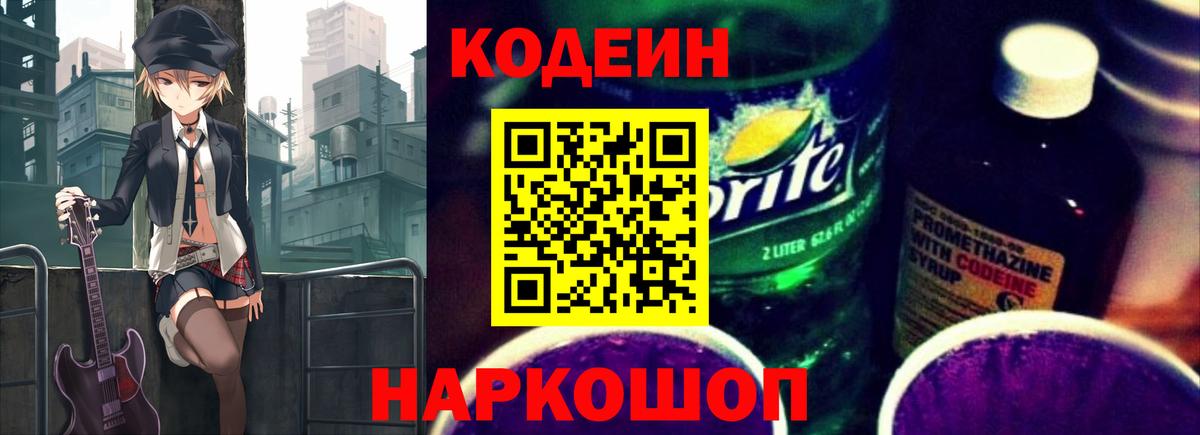 Codein Purple Drank Снежинск