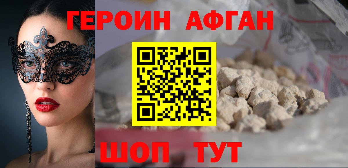 Героин Афган Снежинск