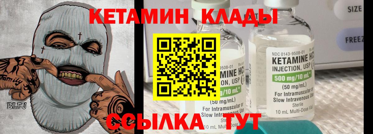 КЕТАМИН ketamine  Вход с VPN  Снежинск 