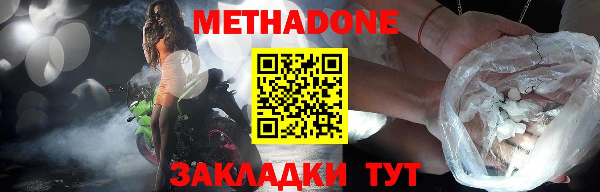 Снежинск  МЕТАДОН белоснежный  Вход с VPN  МЕТАДОН мёд 