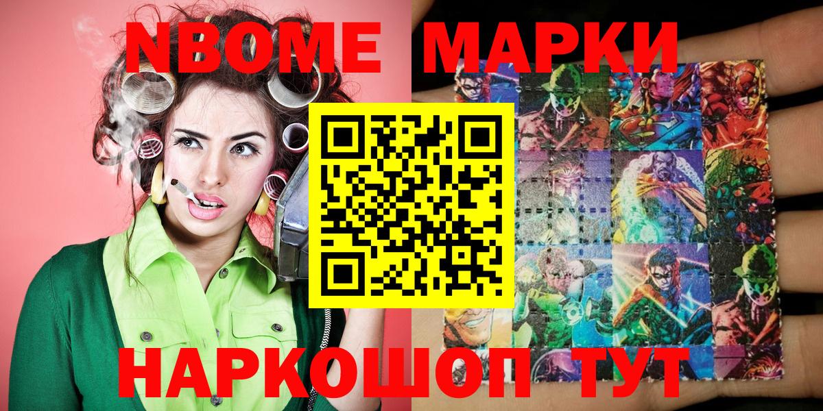 Марки 25I-NBOMe 1500мкг Снежинск