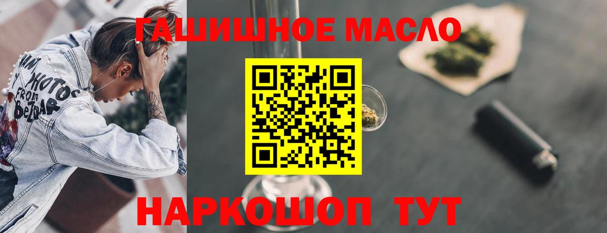 ТГК гашишное масло Снежинск